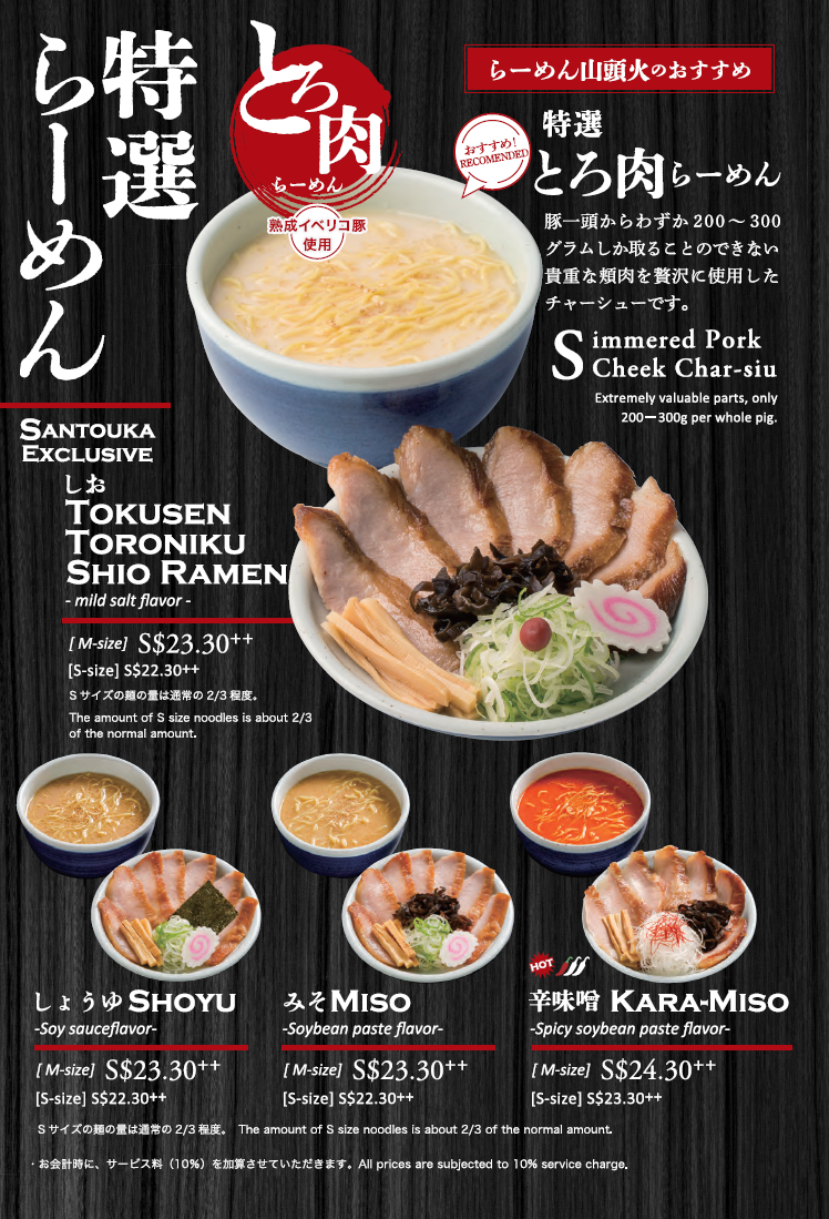 Menu Hokkaido Ramen Santouka-10