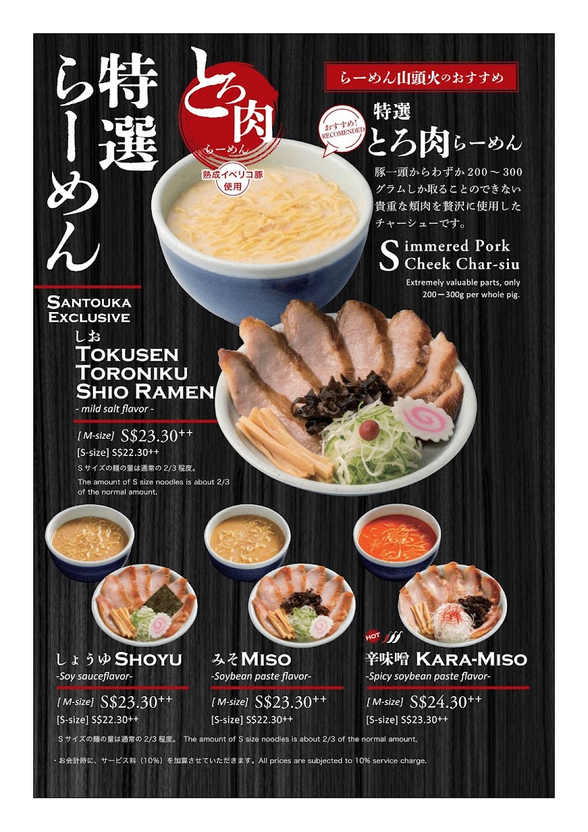 Menu Hokkaido Ramen Santouka-3