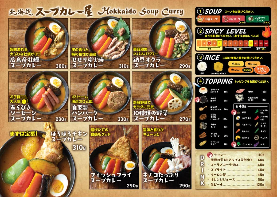 Menu Hokkaido Soupcurry Shop-3