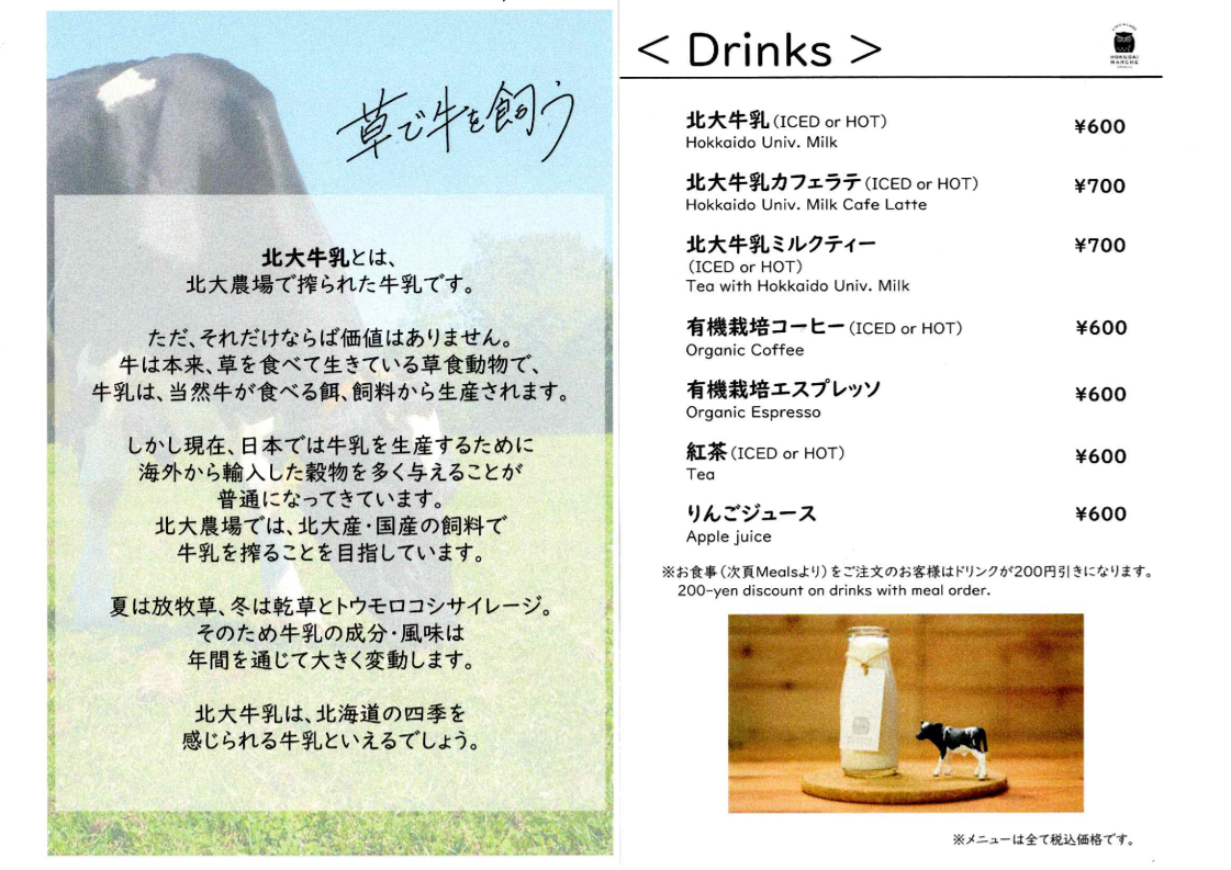 Menu Hokudai Marche Café & Labo-2