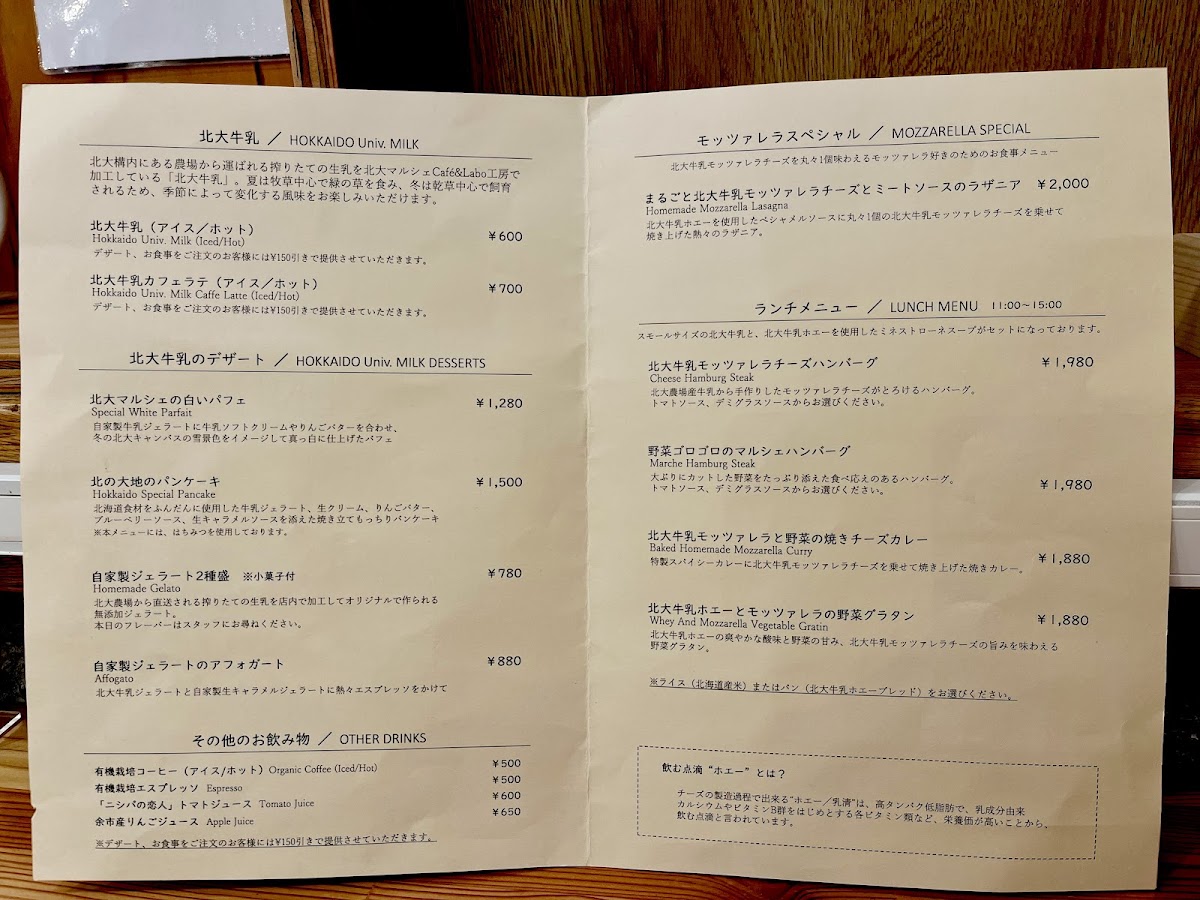 Menu Hokudai Marche Café & Labo-3