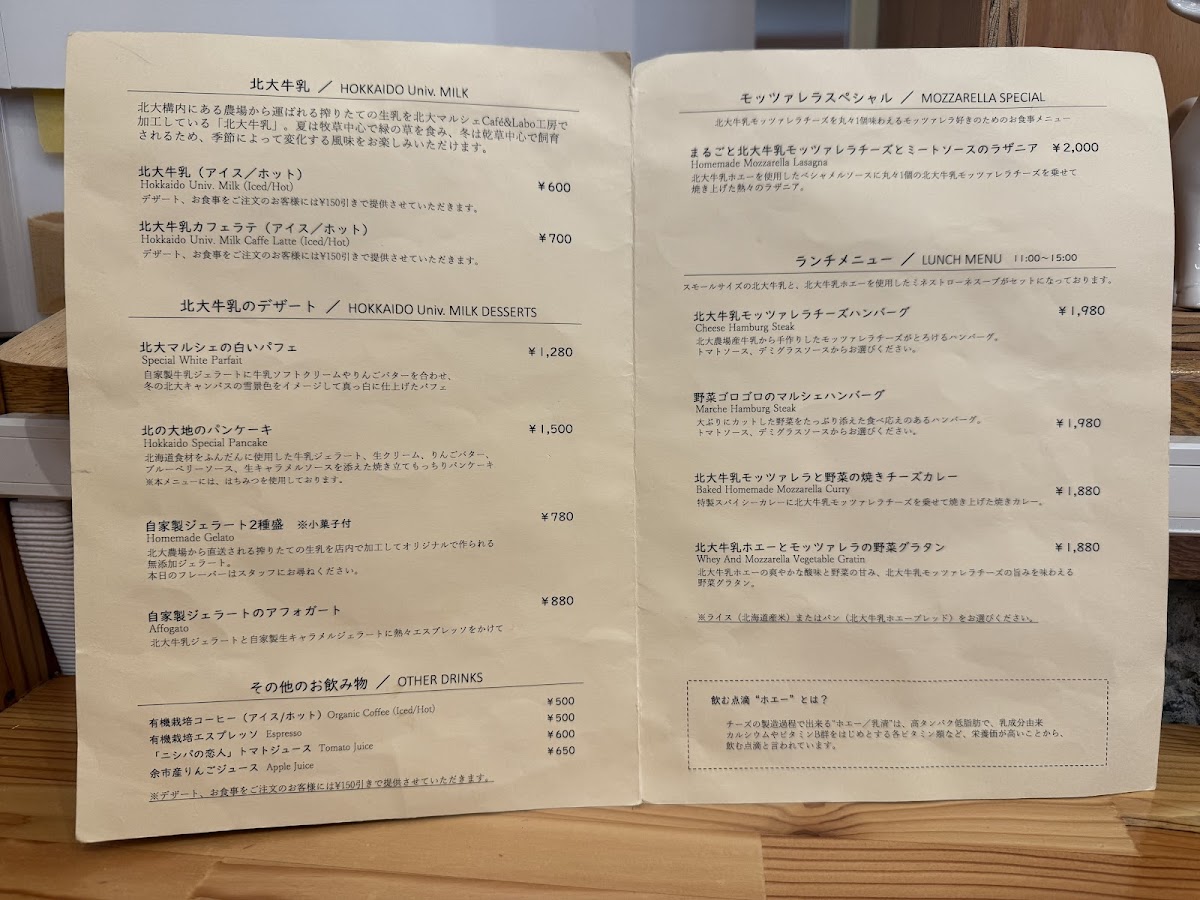 Menu Hokudai Marche Café & Labo-4