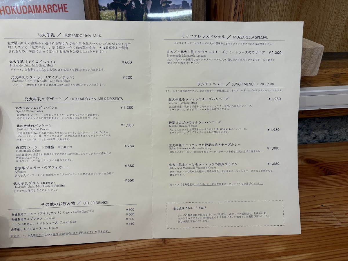 Menu Hokudai Marche Café & Labo-5