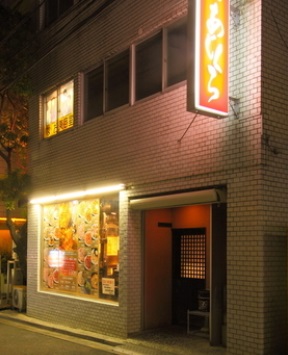 Holumon Club Ajikura Shibuya