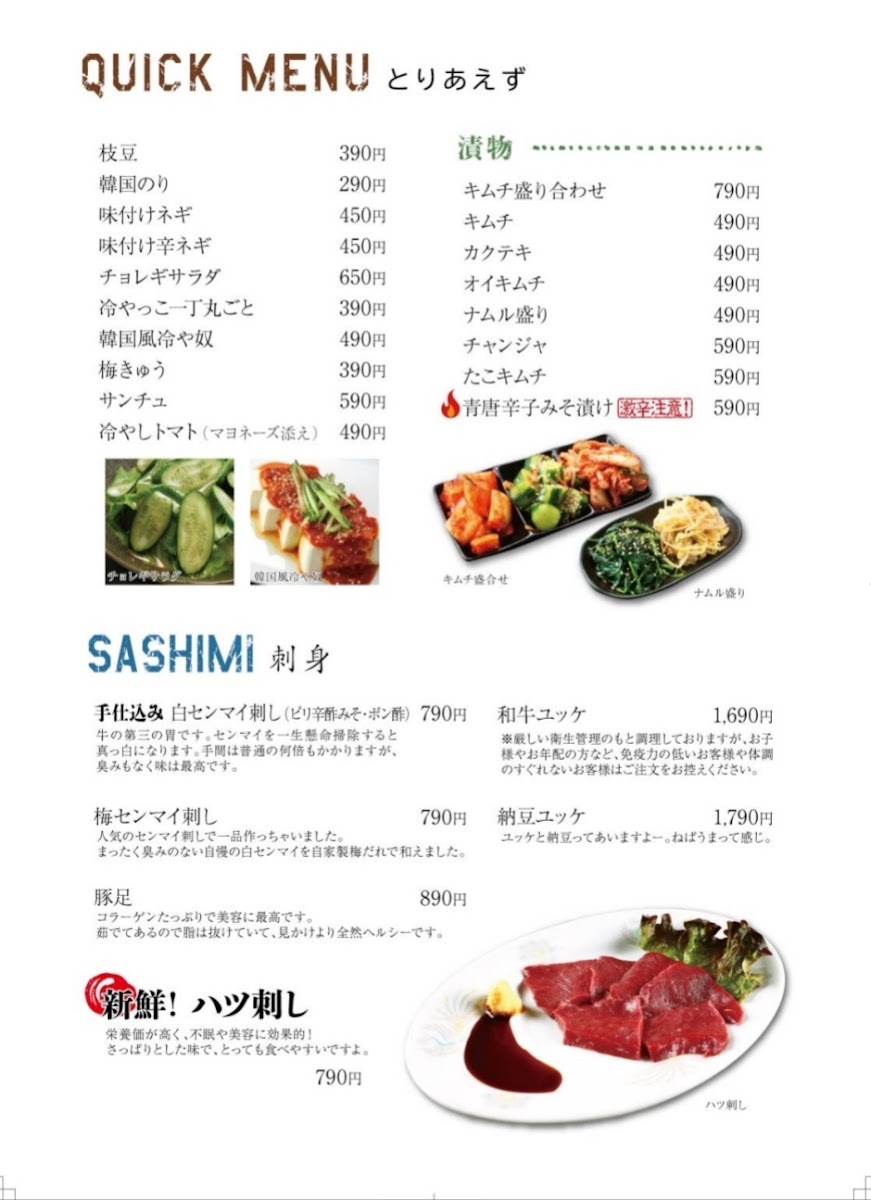 Menu Holumon Club Ajikura Shibuya-1