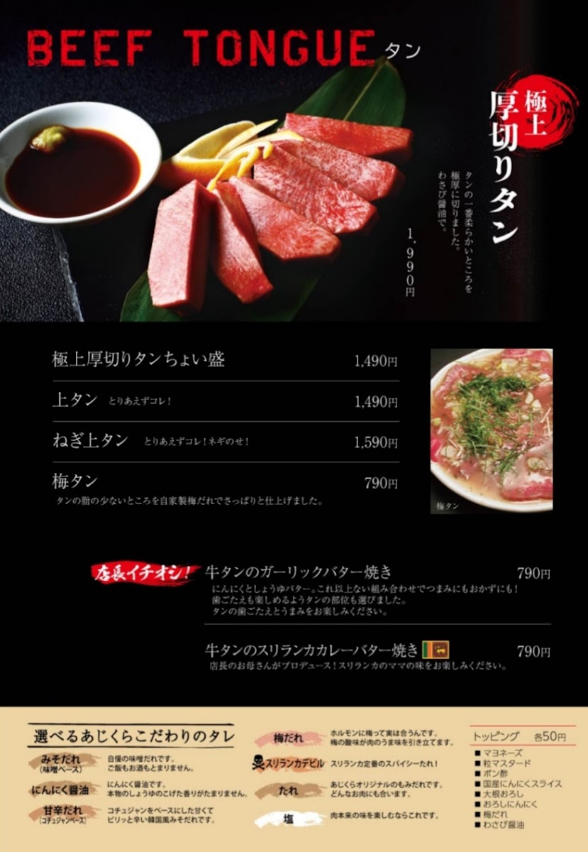 Menu Holumon Club Ajikura Shibuya-2