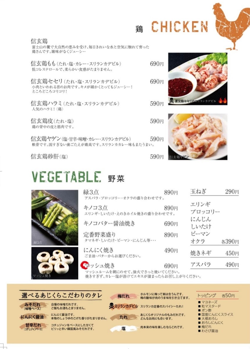 Menu Holumon Club Ajikura Shibuya-7
