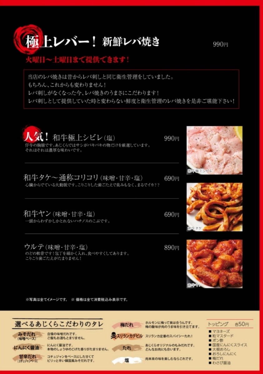Menu Holumon Club Ajikura Shibuya-8