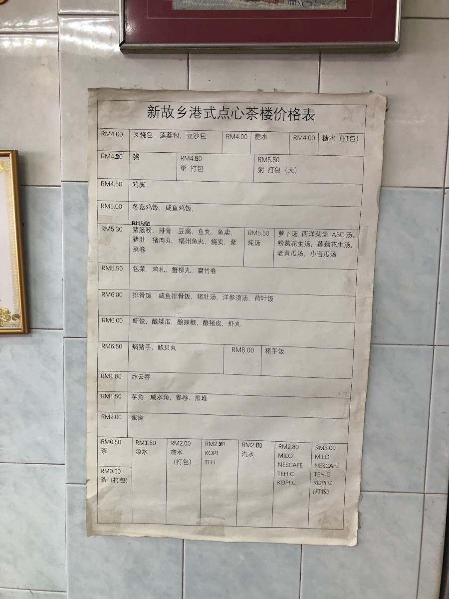 Menu Hometown Tim Sum Restaurant-3