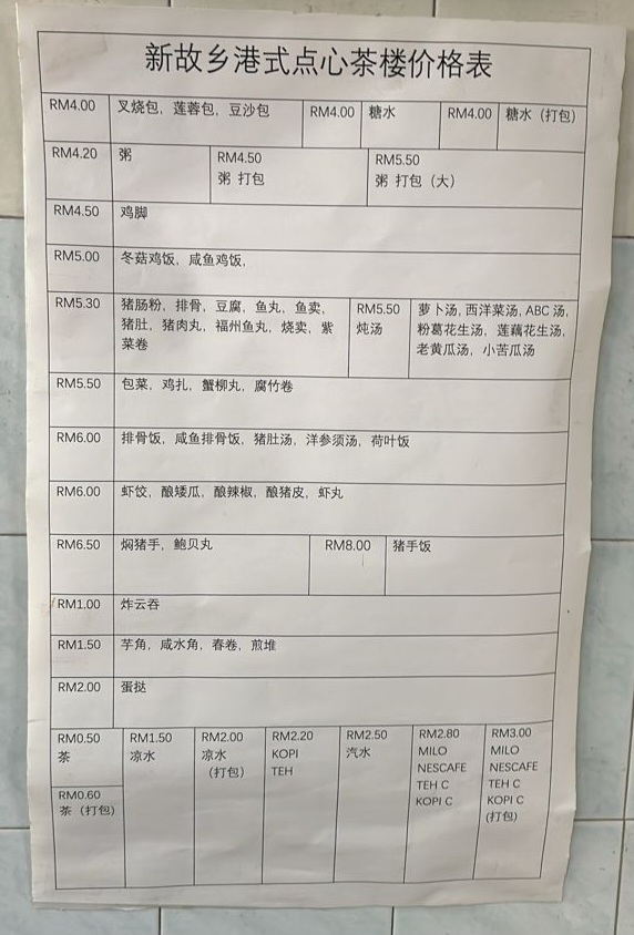 Menu Hometown Tim Sum Restaurant-4