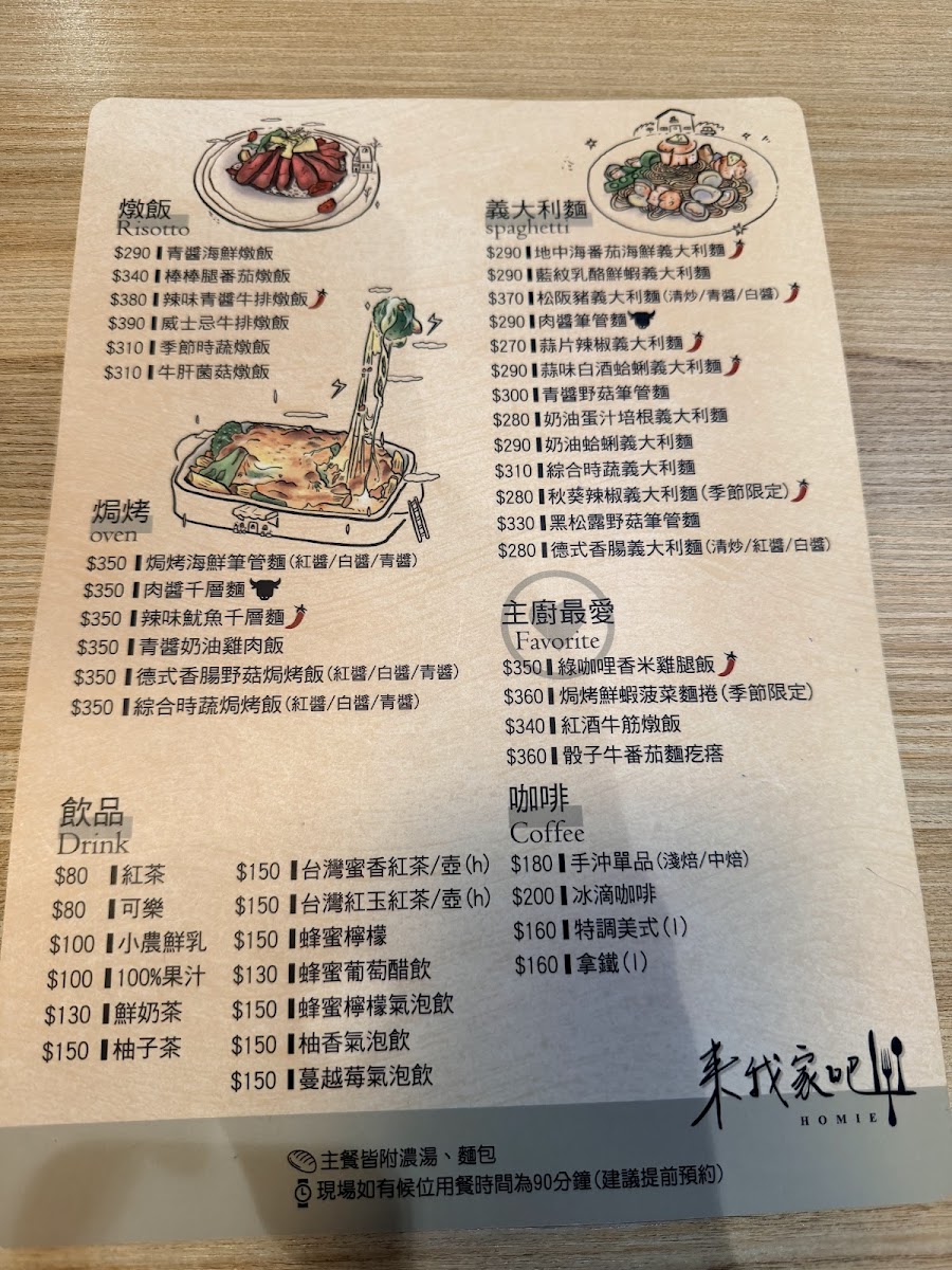 Menu 來我家吧 Homie-1