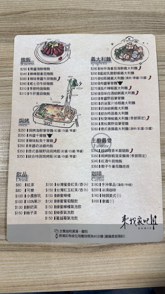 Menu 來我家吧 Homie-2