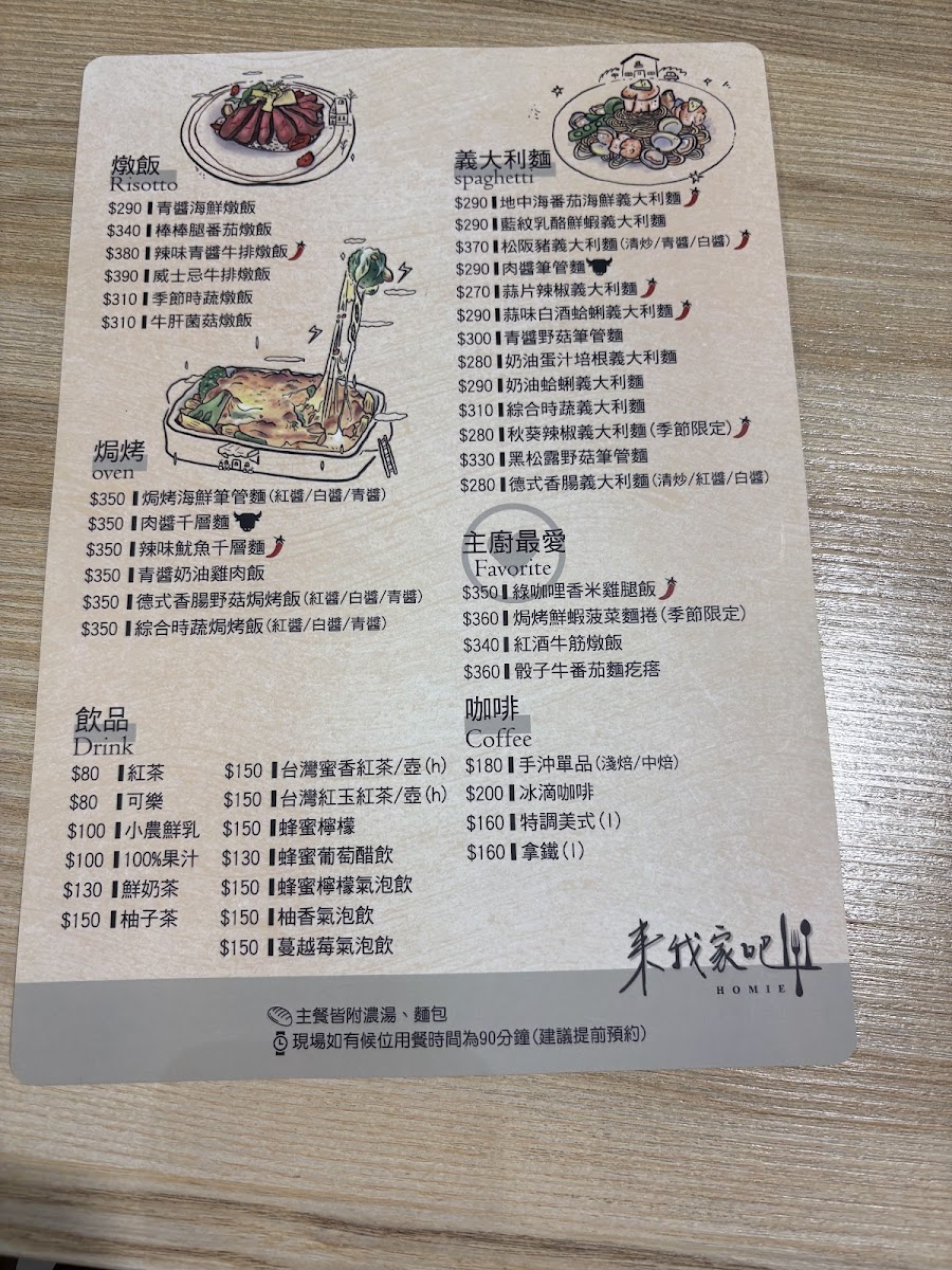 Menu 來我家吧 Homie-3