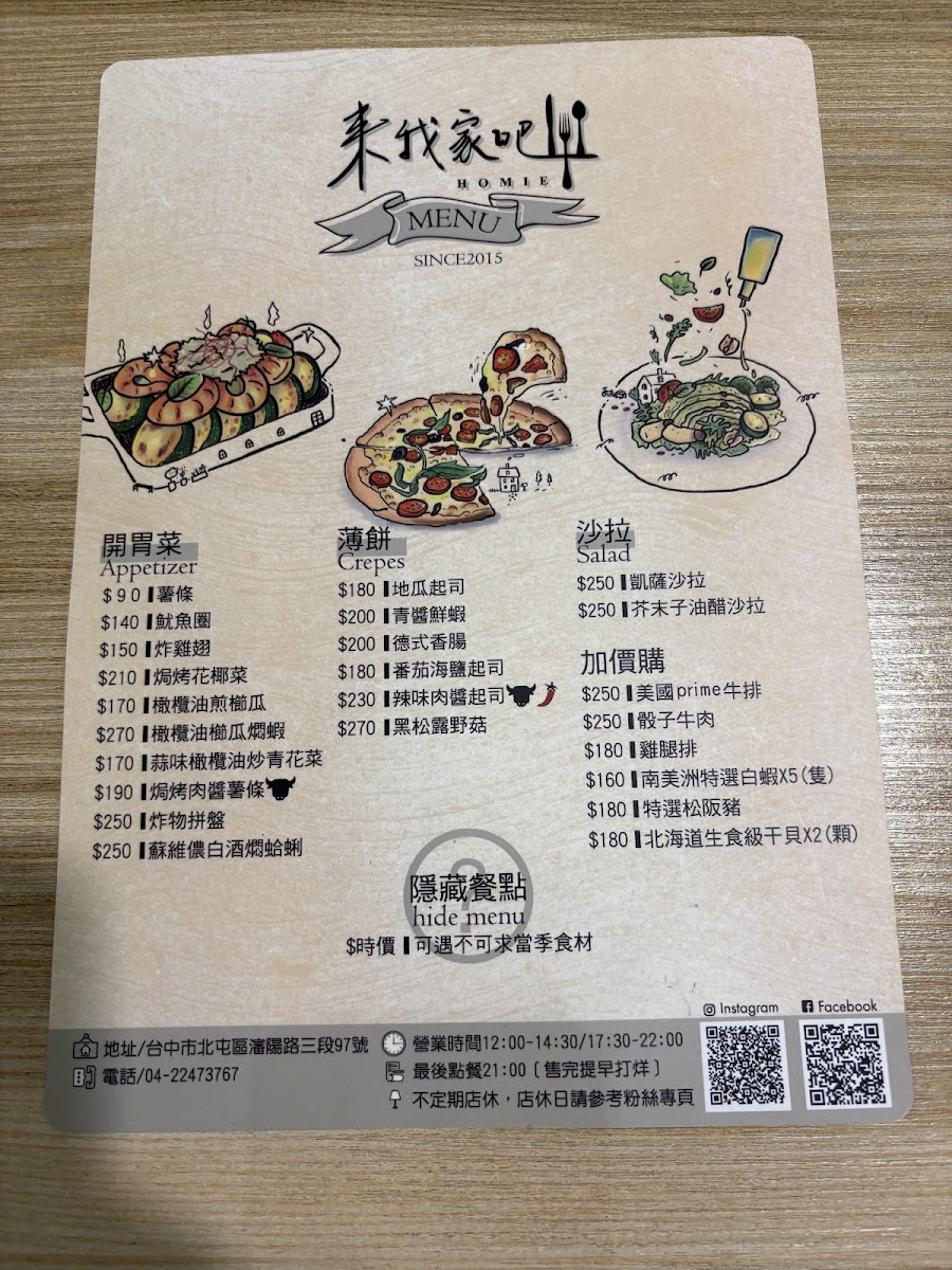 Menu 來我家吧 Homie-4