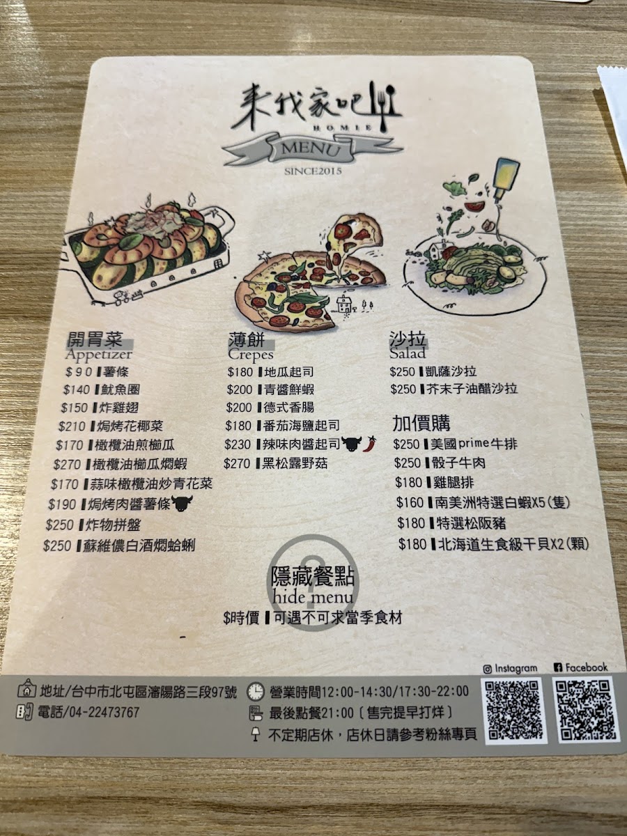 Menu 來我家吧 Homie-5