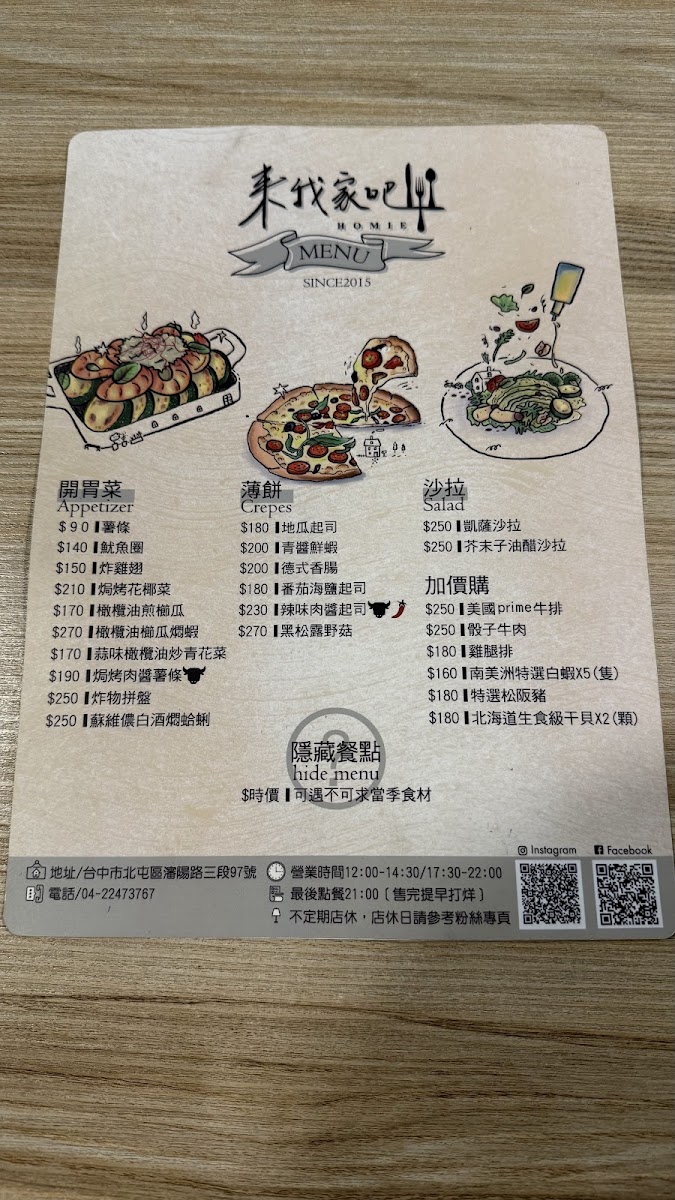 Menu 來我家吧 Homie-6