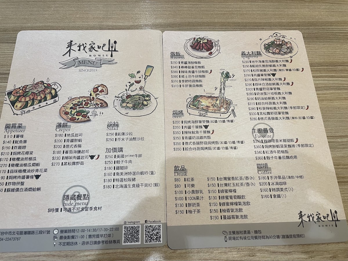 Menu 來我家吧 Homie-7
