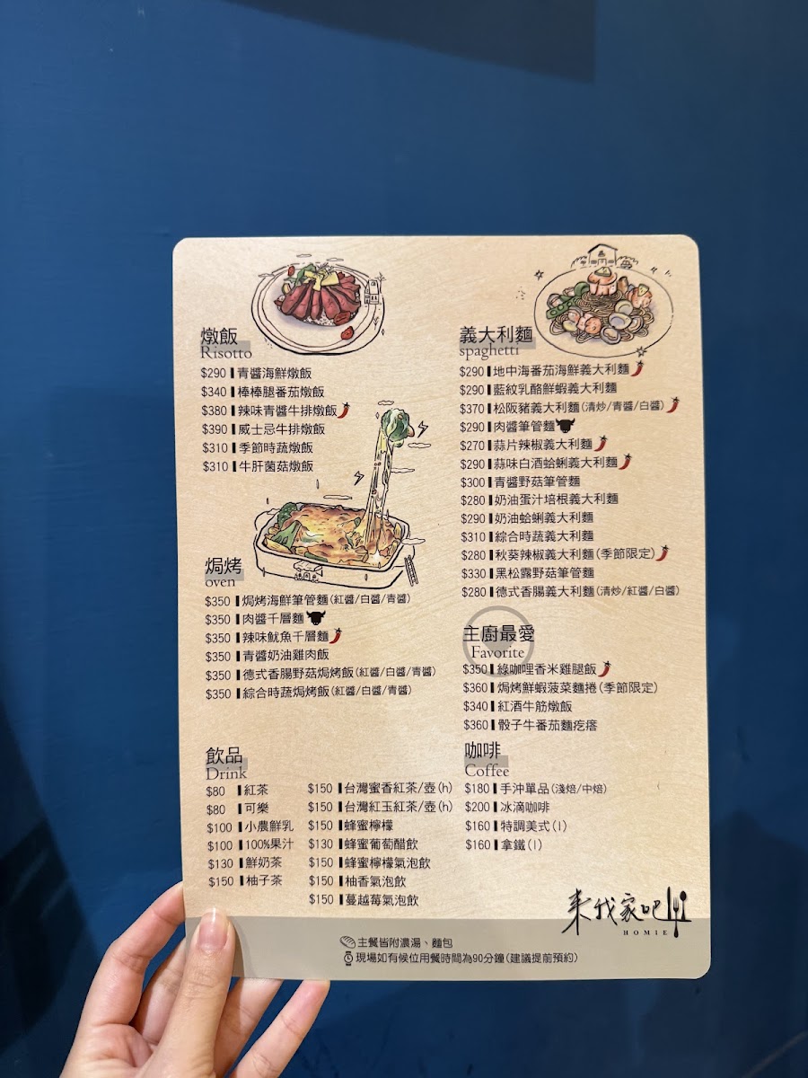 Menu 來我家吧 Homie-8