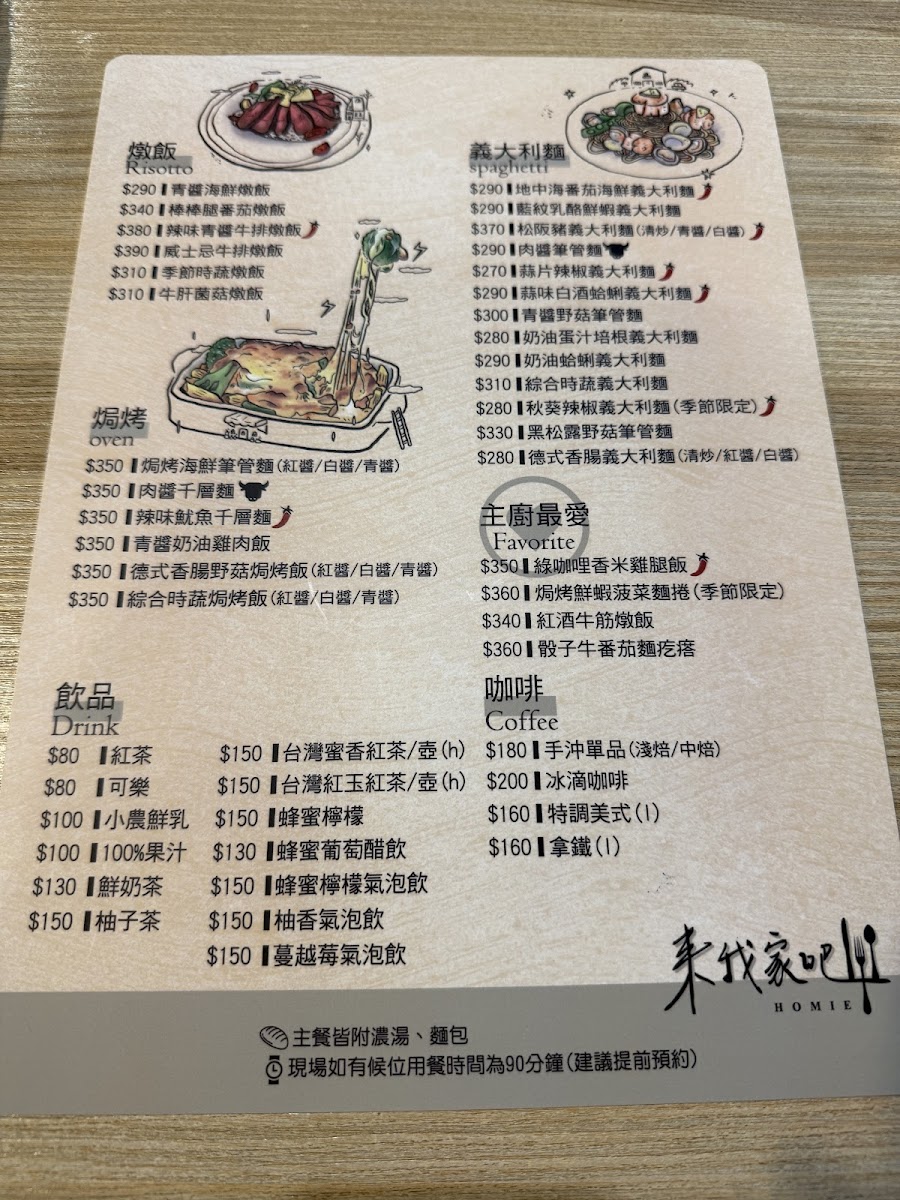 Menu 來我家吧 Homie-9