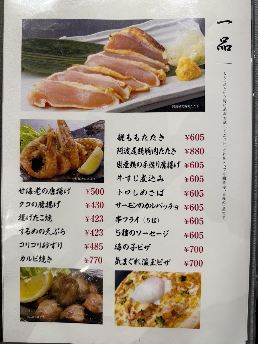 Menu Honetukidori Kanonji-1