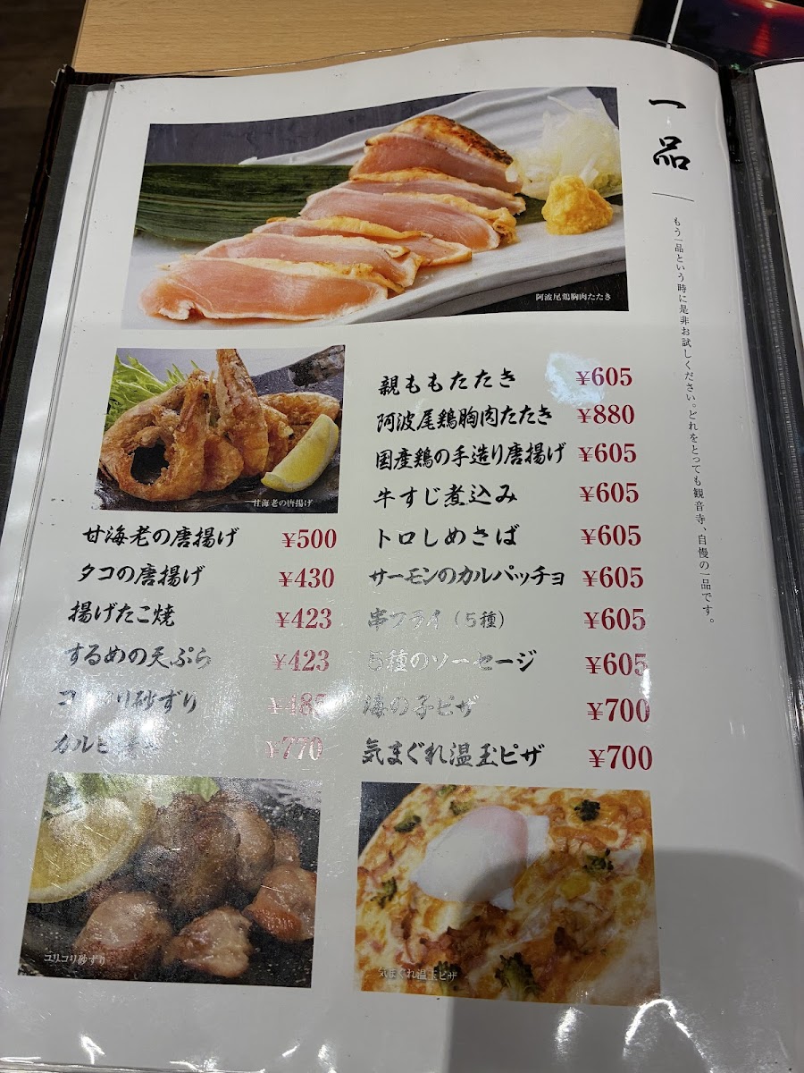 Menu Honetukidori Kanonji-2