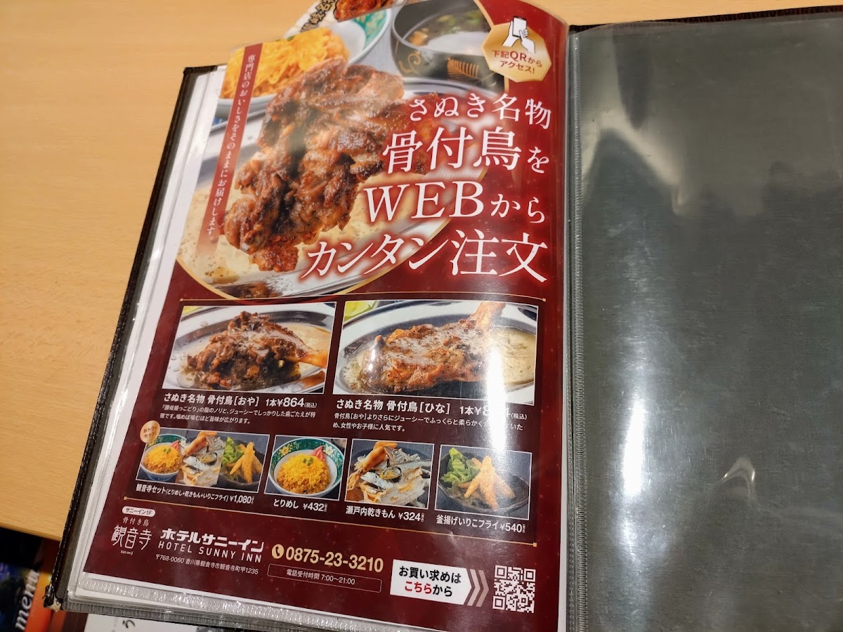 Menu Honetukidori Kanonji-4