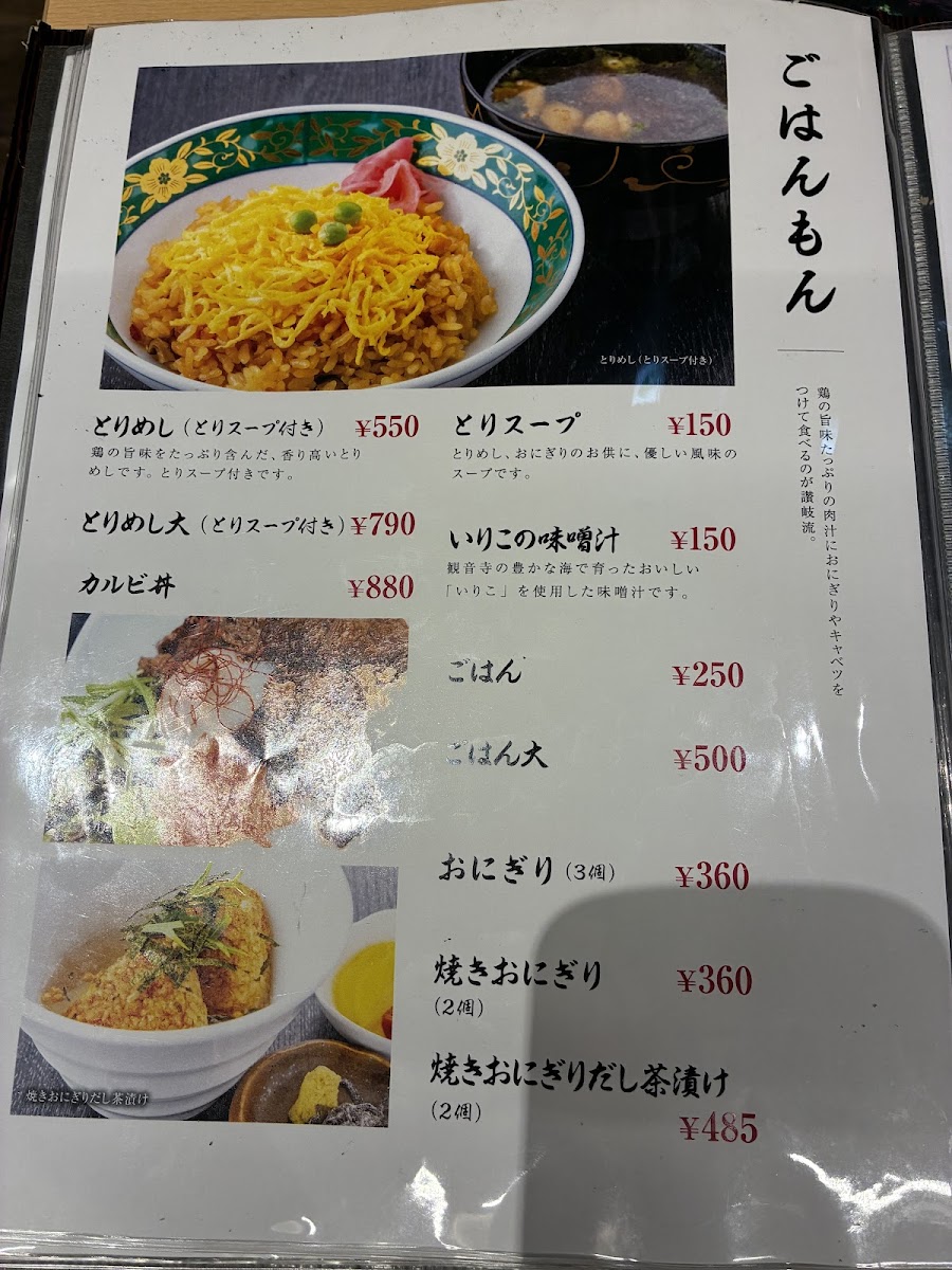 Menu Honetukidori Kanonji-5