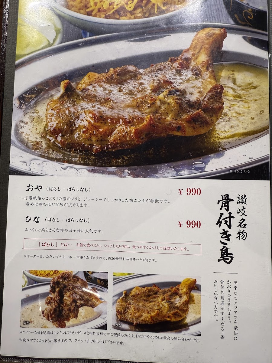 Menu Honetukidori Kanonji-6