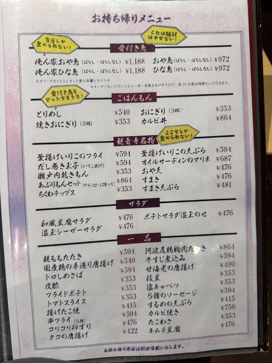 Menu Honetukidori Kanonji-7