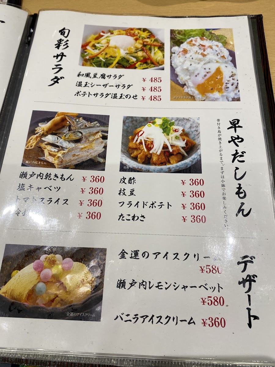 Menu Honetukidori Kanonji-8