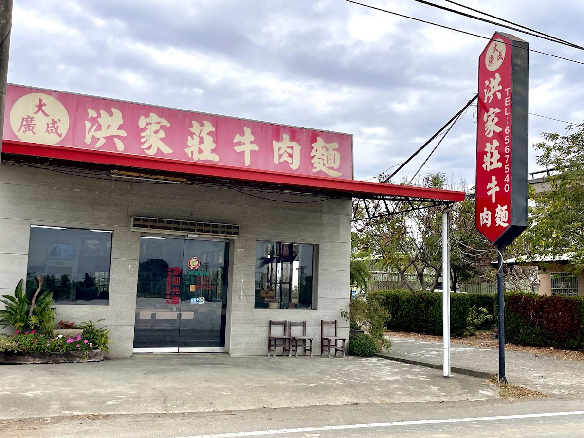 Hong Jia Zhuang Beef Noodle Restaurant