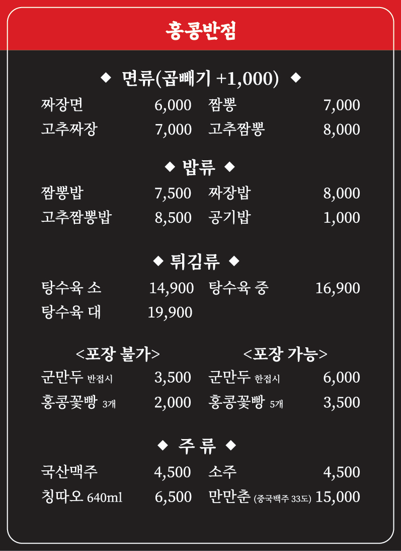 Menu Hong Kong Banjeom 0410 Dongdaemun Branch-4
