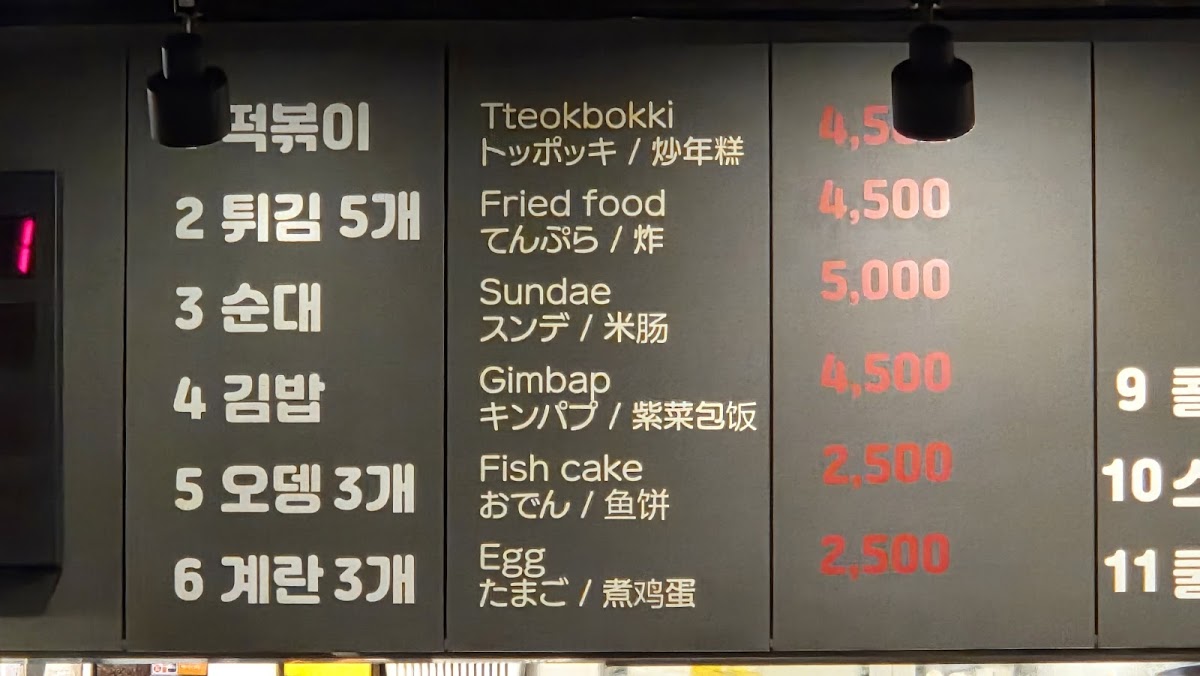 Menu Hongdae Jopok Tteokbokki Hongdae 2Nd Branch-2