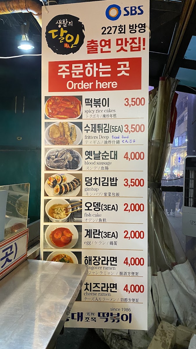 Menu Hongdae Jopok Tteokbokki Hongdae 2Nd Branch-3
