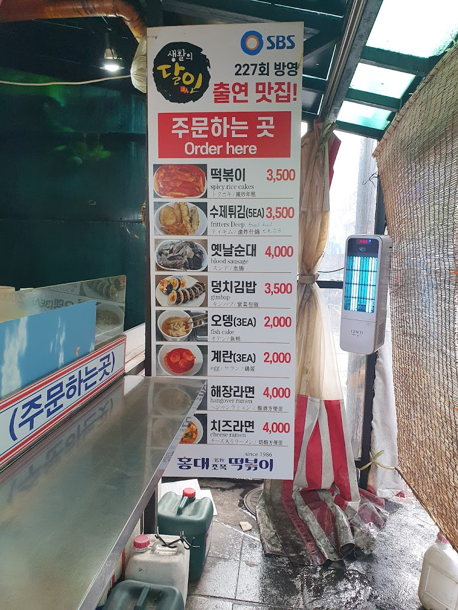 Menu Hongdae Jopok Tteokbokki Hongdae 2Nd Branch-4