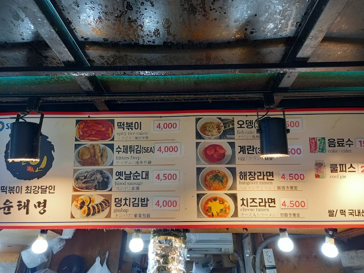 Menu Hongdae Jopok Tteokbokki Hongdae 2Nd Branch-8
