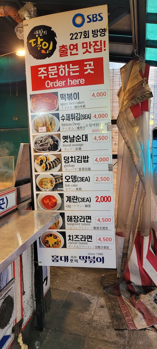 Menu Hongdae Jopok Tteokbokki Hongdae 2Nd Branch-9