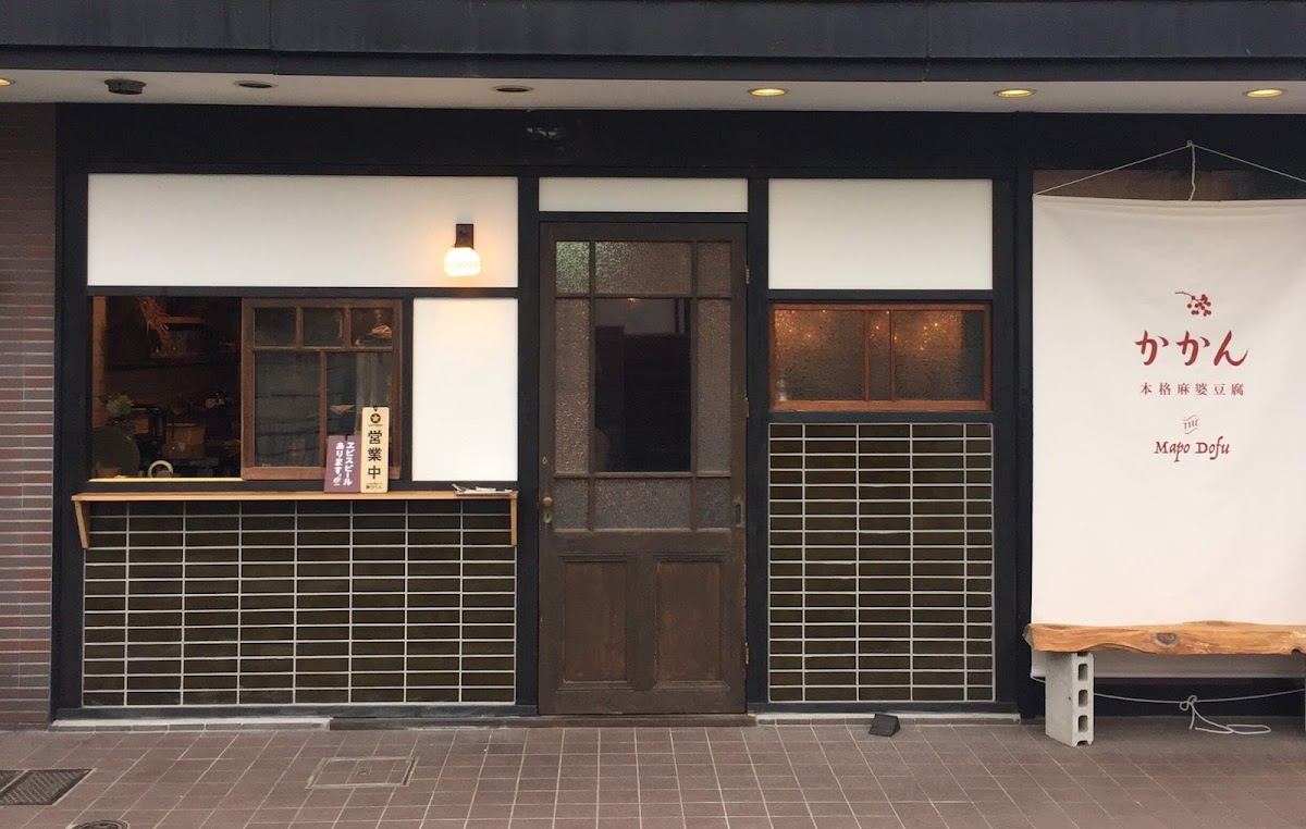 Honkaku Māpō Tōfu Kakan Kamakura Honten