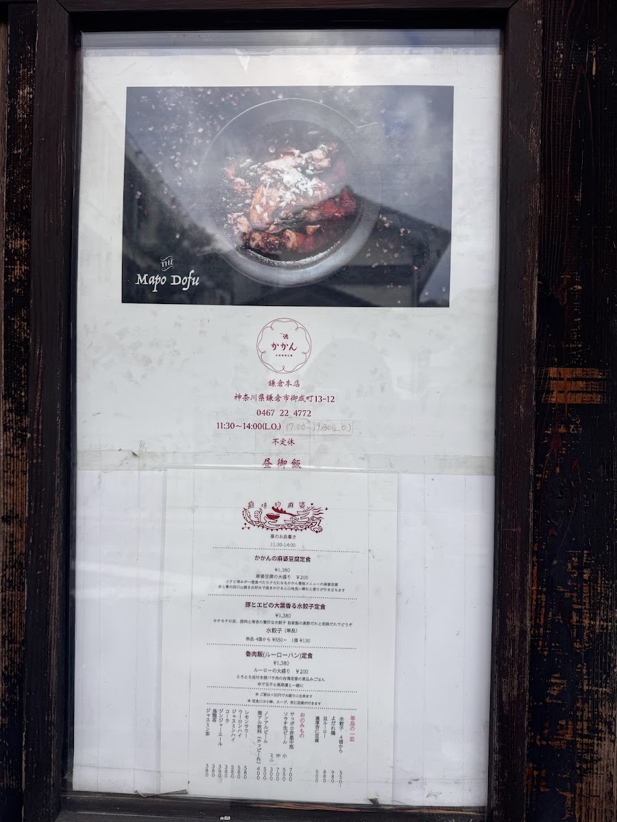 Menu Honkaku Māpō Tōfu Kakan Kamakura Honten-10
