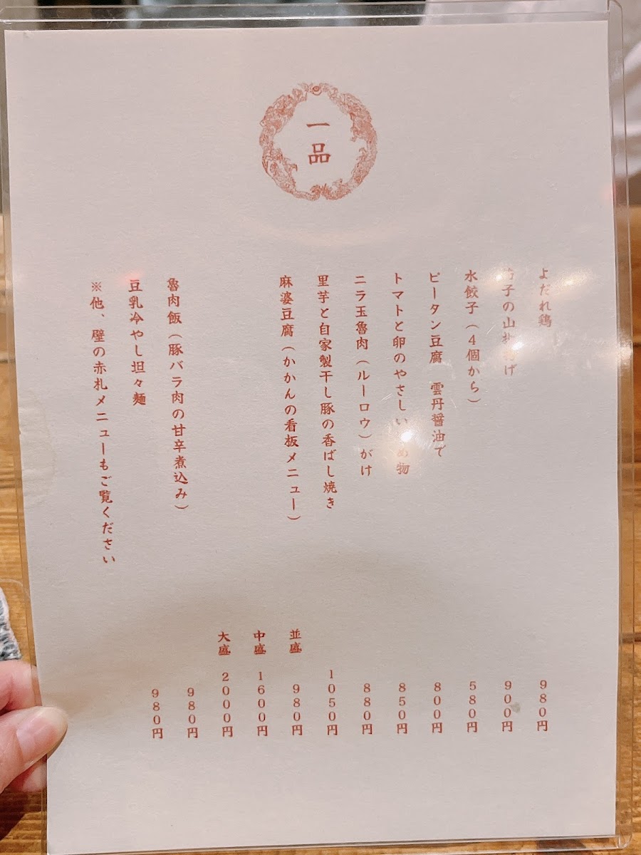 Menu Honkaku Māpō Tōfu Kakan Kamakura Honten-2