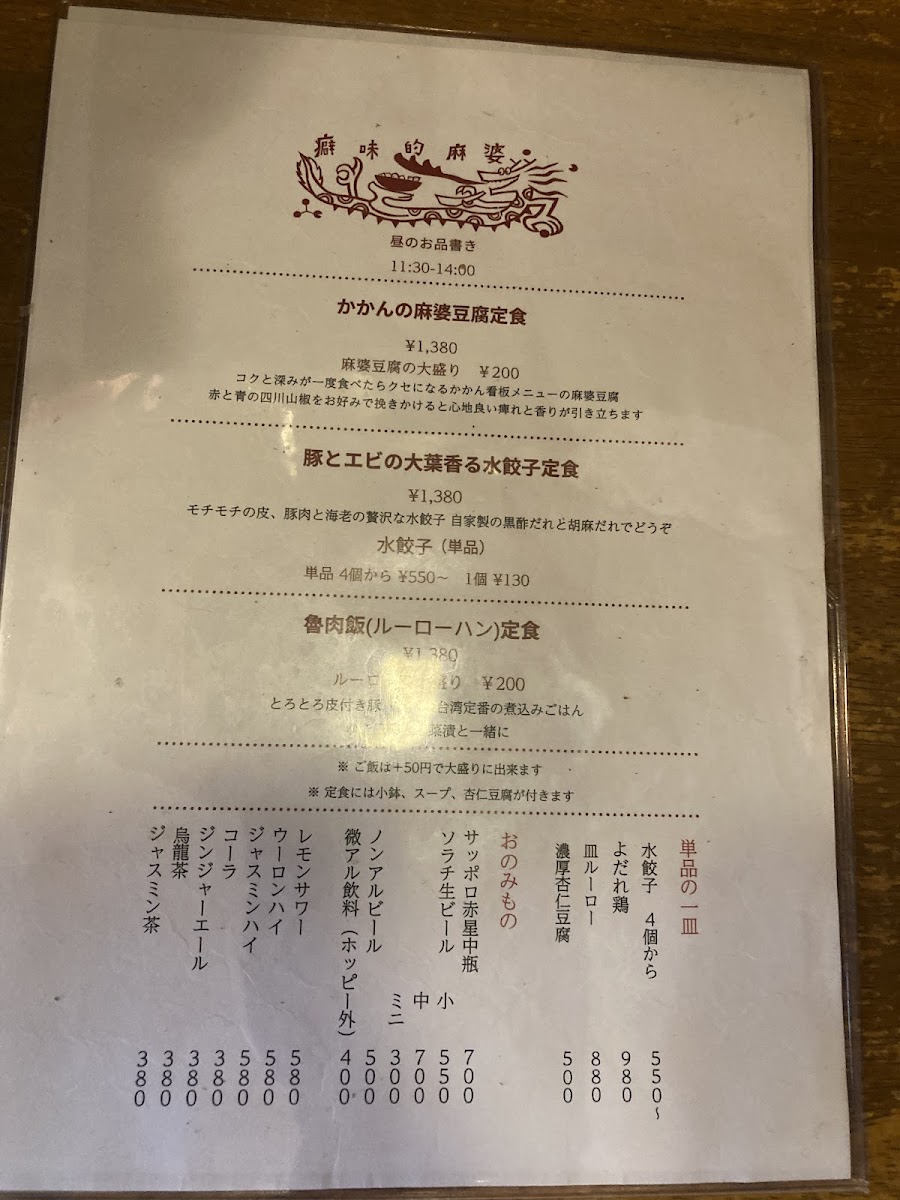Menu Honkaku Māpō Tōfu Kakan Kamakura Honten-3