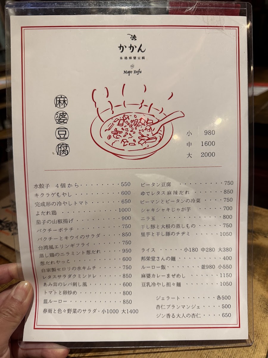 Menu Honkaku Māpō Tōfu Kakan Kamakura Honten-4