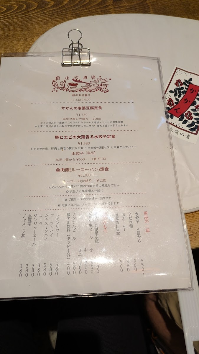 Menu Honkaku Māpō Tōfu Kakan Kamakura Honten-5