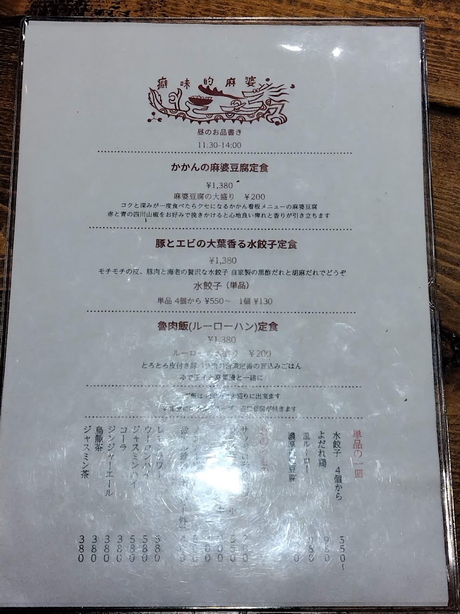 Menu Honkaku Māpō Tōfu Kakan Kamakura Honten-6