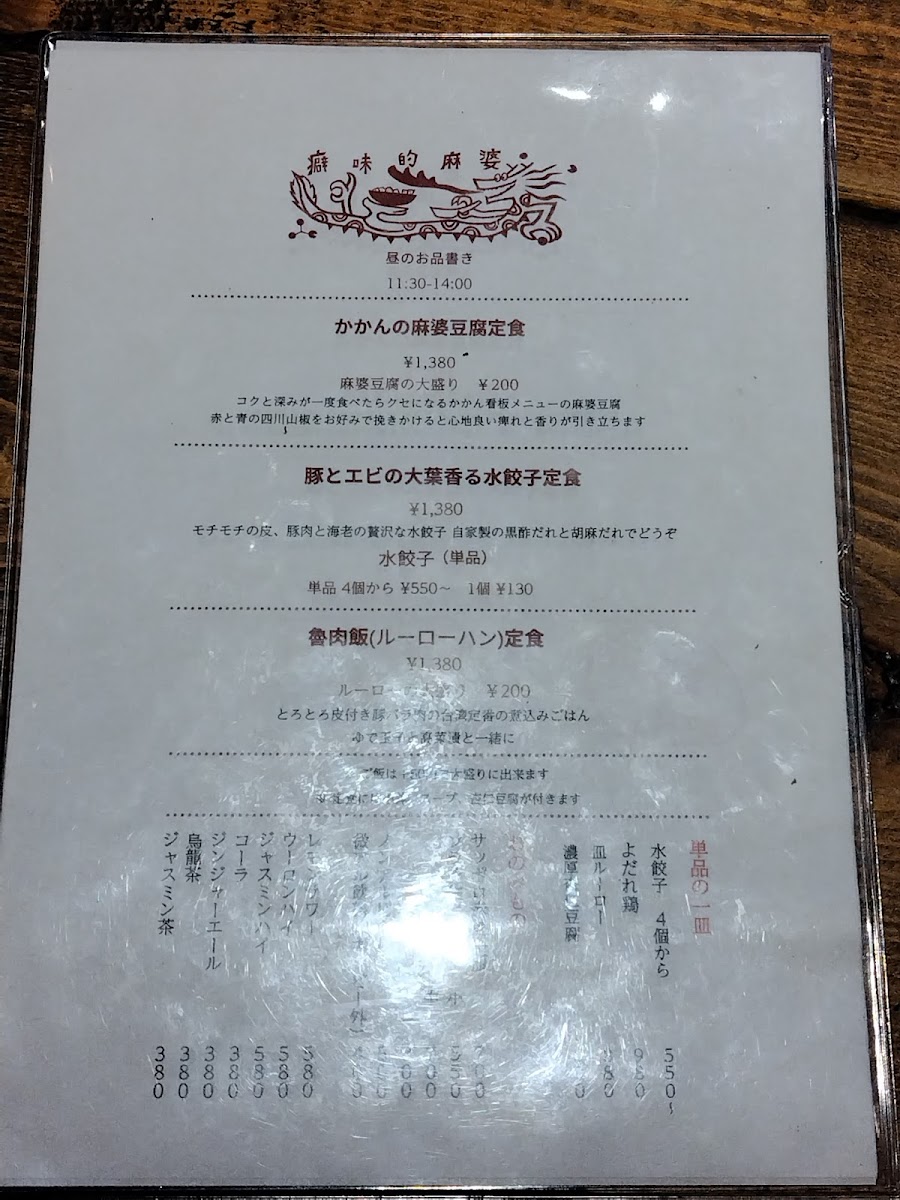 Menu Honkaku Māpō Tōfu Kakan Kamakura Honten-7
