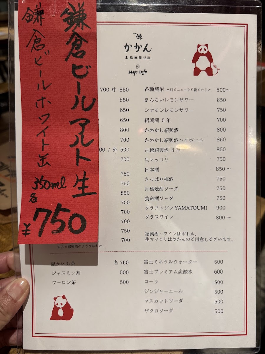 Menu Honkaku Māpō Tōfu Kakan Kamakura Honten-8