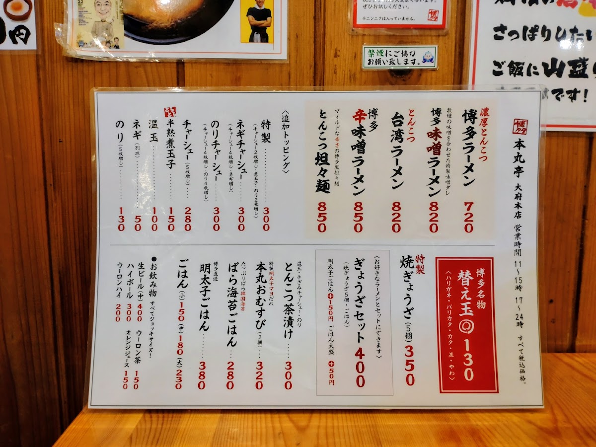 Menu Honmarutei Obu Honten-1