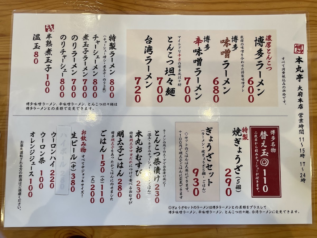 Menu Honmarutei Obu Honten-10