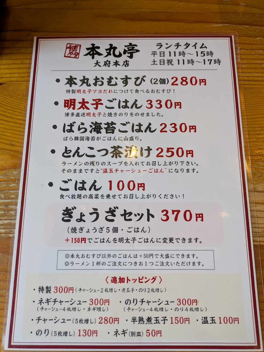 Menu Honmarutei Obu Honten-2
