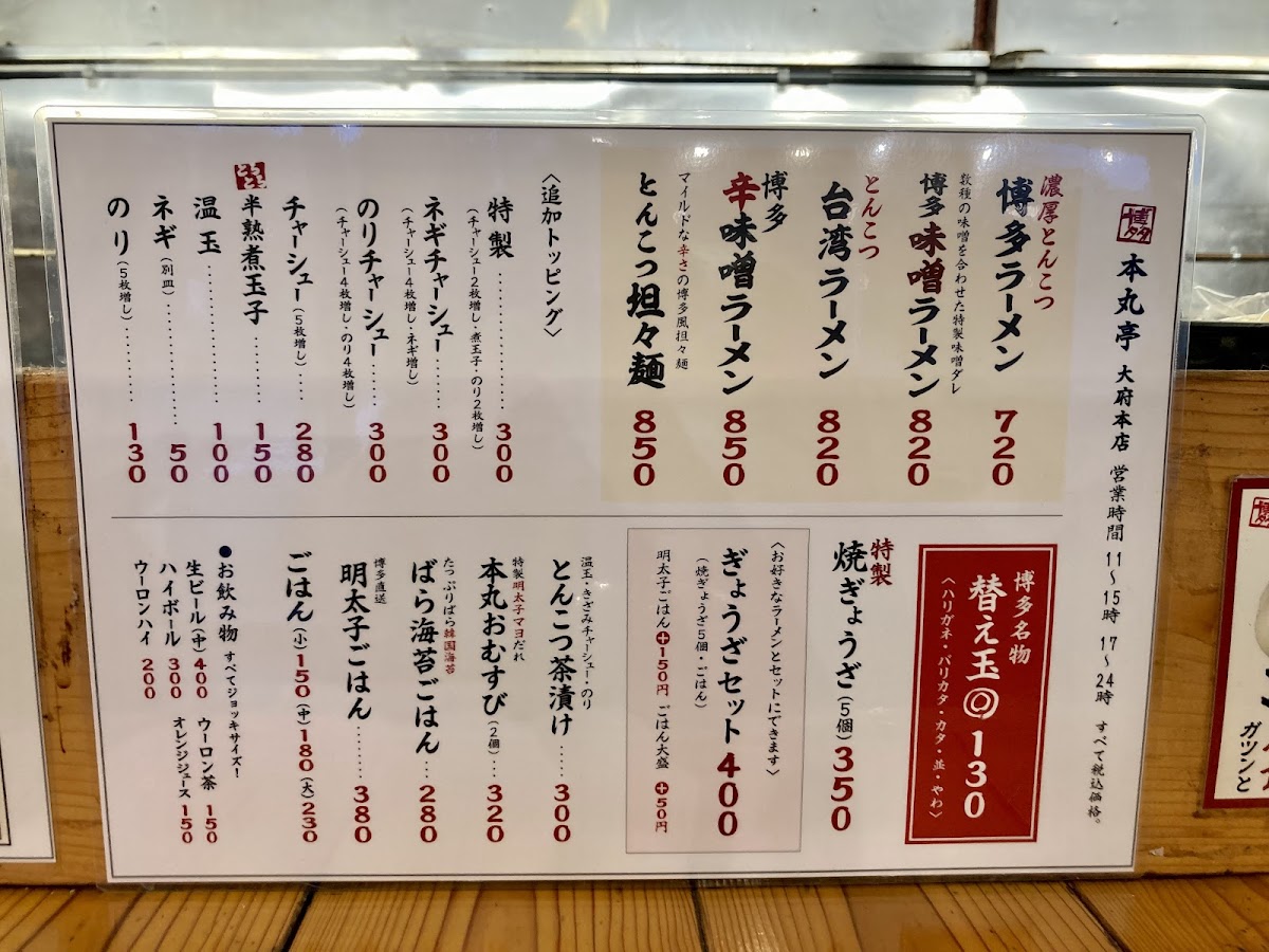 Menu Honmarutei Obu Honten-4